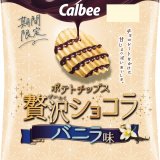 バニラビーンズを使用した香り高く優しい味わい『ポテトチップス贅沢ショコラ バニラ味』が2月6日(月)より発売！