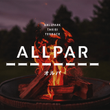 北海道ボールパークFビレッジに誕生する焚き火テラス『ALLPAR』の宿泊抽選販売が決定！