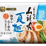 北海道旭川発祥「らーめん山頭火」の店主監修『夏麺 冷やしらーめん出汁醤油だれ』が発売！
