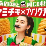 ファミリーマートにて「プリングルズ」とコラボした『ファミチキ サワークリーム＆オニオン味』と『クリスピーチキン サワークリーム＆オニオン味』が2月14日(火)より発売！