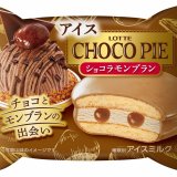 今だけ楽しめるチョコとモンブランの組み合わせ『チョコパイアイス ショコラモンブラン』が2月13日(月)より発売！