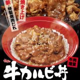 すき家から牛肉を増量したれを刷新した『牛カルビ丼』が2月15日(水)より発売！