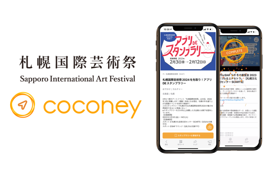 札幌国際芸術祭2024×coconey(ココニー)