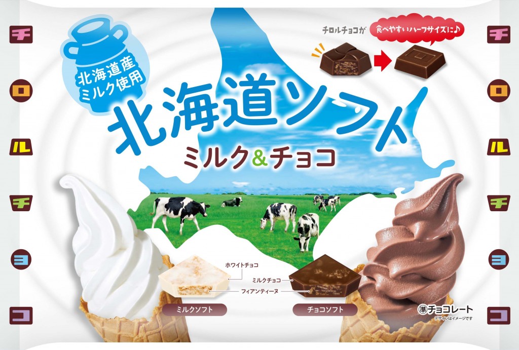 『チロルチョコ〈北海道ソフト ミルク＆チョコ〉』