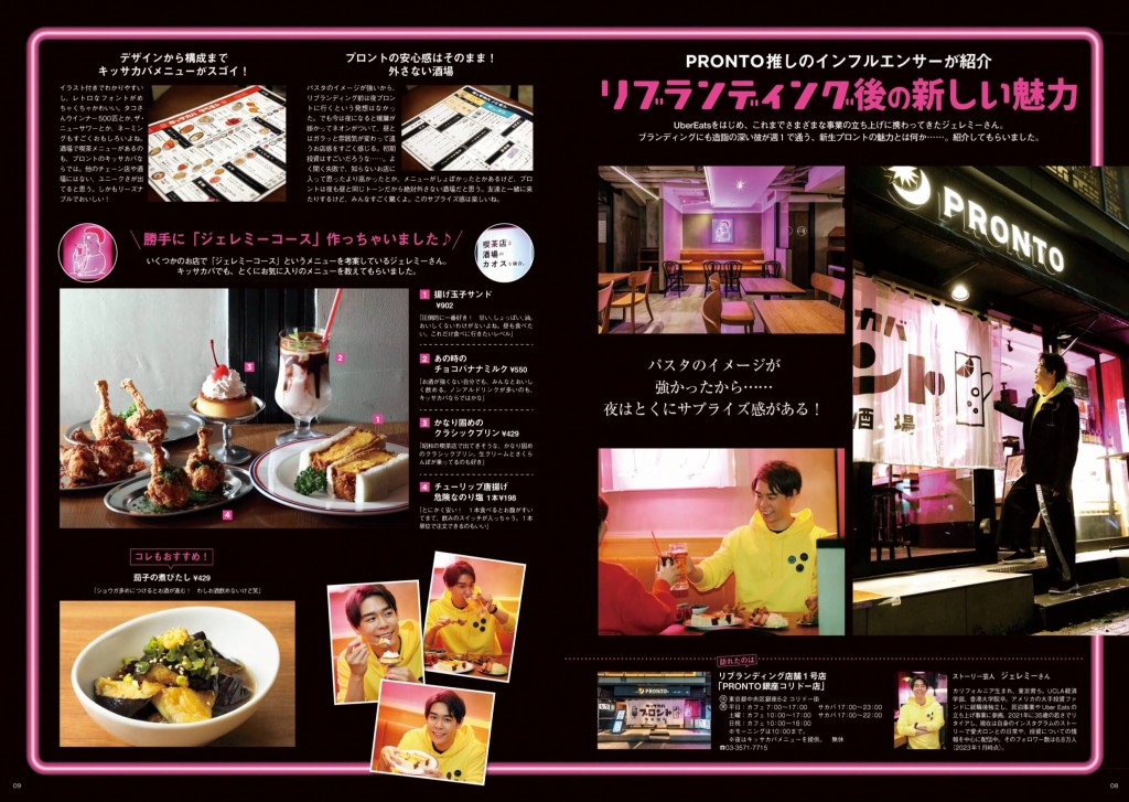 『PRONTO FAN BOOK』-“キッサカバ”って何？SNSで話題沸騰のメニュー＆店舗を徹底解剖！