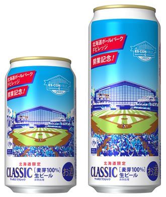 サッポロビール(株)の『ボールパーク開業記念缶』