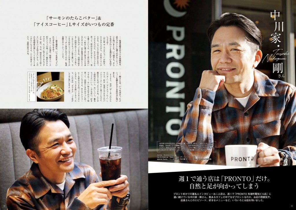 『PRONTO FAN BOOK』-豪華著名人＆ファンが語る通いたくなる理由とは！？