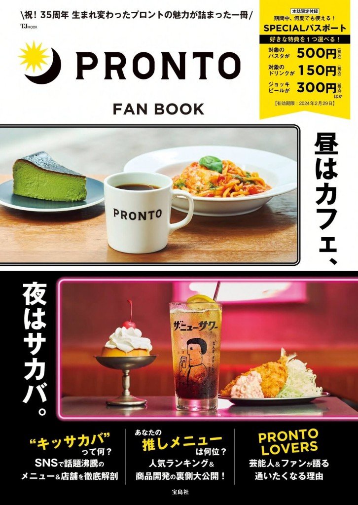 『PRONTO FAN BOOK』