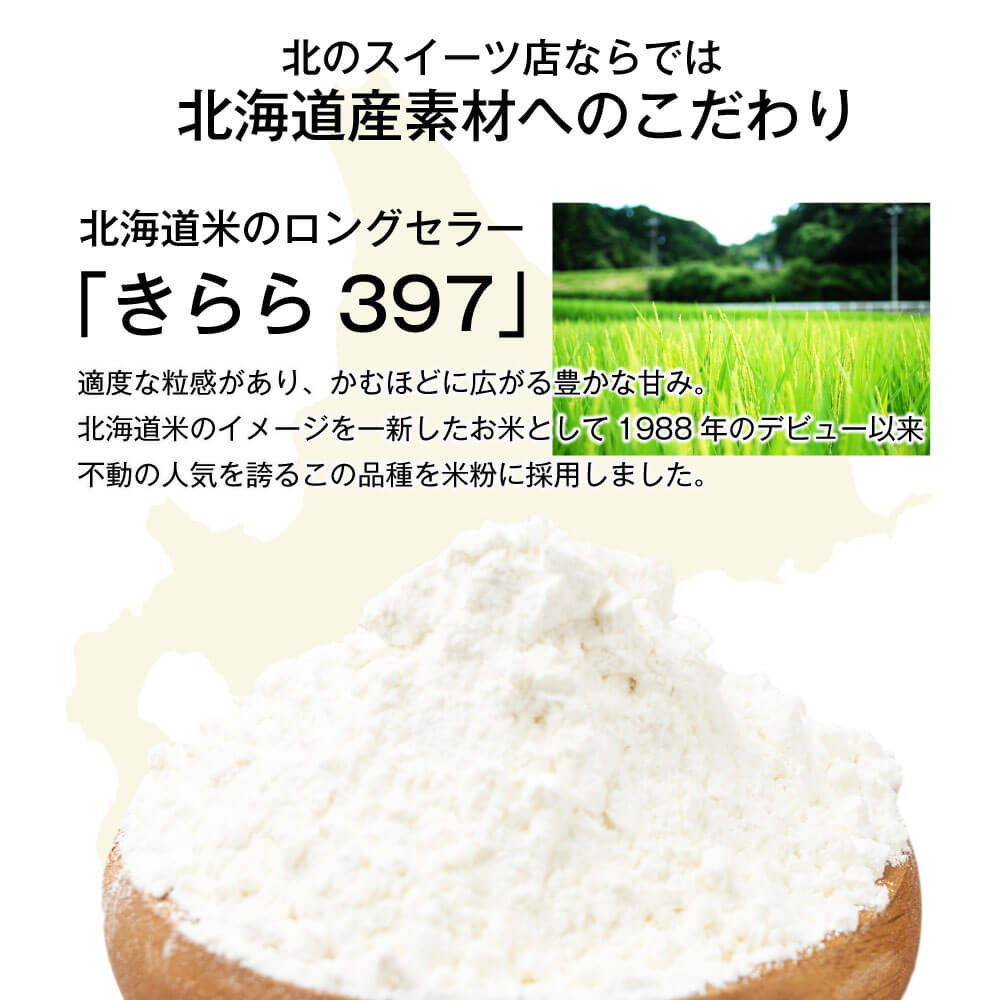 メルカードスイーツまるの『米粉のカヌレ』-米粉はきらら397を使用