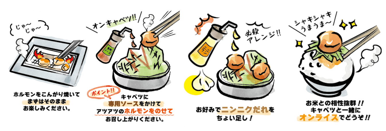 焼肉ライクの『気仙沼ホルモン』(美味しい食べ方)