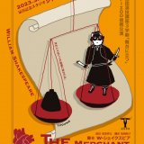 演劇イベント『ヴェニスの商人』が「扇谷記念スタジオ・シアターZOO(南11西1)」で3月25日(土),26日(日)に上演！