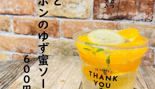 大丸札幌にある「つつみや」にて『ごろっとデコポンのゆず蜜ソーダ』が発売！