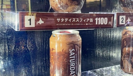 ラウンドワン 札幌すすきの店前にSATURDAYSとコラボした『サタデイズスフィア缶』が登場！