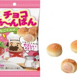 いちごミルク風味のキュートなパン『チョコあ～んぱんいちごミルク袋』が3月7日(火)より発売！