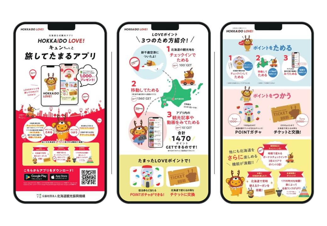『北海道公式観光アプリ HOKKAIDO LOVE！(ホッカイドウラブ)』-使い方・ため方