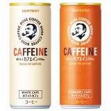缶コーヒーをあえて“使う”若い世代に着目した『ボス カフェイン ホワイトカフェ / キャラメルカフェ』が3月28日(火)より発売！