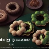 ミスタードーナツから宇治茶専門店「祇園辻利」と共同開発した『misdo meets 祇園辻利 第一弾』が3月29日(水)より発売！