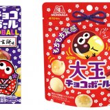 大人気ご当地銘菓「桔梗信玄餅」とコラボした『チョコボール＜桔梗信玄餅＞』・『大玉チョコボール＜桔梗信玄餅＞』が2月28日(火)より発売！