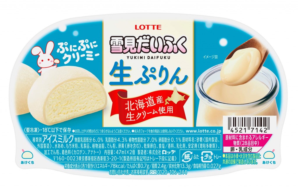『雪見だいふく生ぷりん』