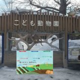 札幌市円山動物園にて北海道初となるIoTスマートごみ箱『SmaGO』が運用開始！「じゃがポックル」デザインで実現