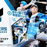 北海道日本ハムファイターズの公式電子トレカ®️サービス『ファイターズトレカ』が3⽉1⽇(水)よりリリース！