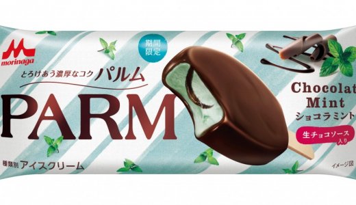 PARM史上初となる待望のチョコミントフレーバー『PARM(パルム) ショコラミント』が4月3日(月)より発売！