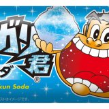『ガリガリ君ソーダ』が約20年ぶりにリニューアル！5月6日(土),7日(日)には札幌パルコでサンプリングの配布も実施