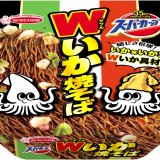 スーパーカップ35周年を記念し“いか×いか天”のWいか具材なスペシャル仕様『スーパーカップ Ｗいか焼そば』が3月27日(月)より発売！