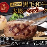 ファミリーレストラン「ビッグボーイ」「ヴィクトリアステーション」にて定番の“大俵ハンバーグ”を黒毛和牛100%で味わう『直火焼き黒毛和牛大俵ハンバーグフェア』が3月9日(木)より開催！