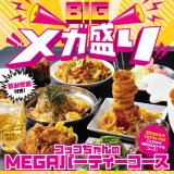 北海道焼鳥 いただきコッコちゃんに『コッコちゃんのMEGAパーティーコース』が3月13日(月)より登場！「びっつくね＆オニオンリングタワー！」など