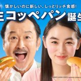 ファミリーマートにて累計販売数500万食突破の「生コッペパン」シリーズから『イチゴジャム＆マーガリン』＆『コロッケ＆ミートソース』が3月14日(火)より発売！