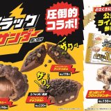 ファミリーマートからブラックサンダーとコラボしたザクザク食感を楽しめるコラボ商品3種類＆公式ライバル『白っぽい！？ブロックサンダー』が3月7日(火)より順次発売！