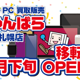 じゃんぱら 札幌店
