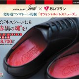シューズショップIWAI×あいプランがコラボし北海道コンサドーレ札幌『オフィシャルドレスシューズ』を発売！