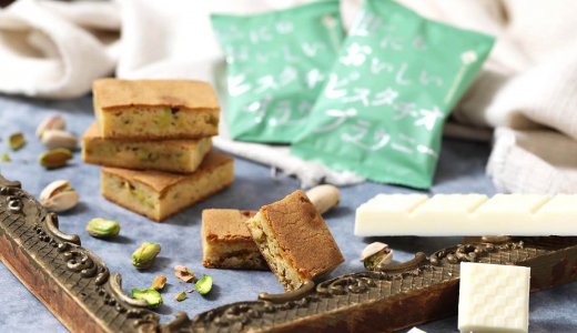 ホワイトチョコレートとピスタチオの相性抜群な『世にもおいしいピスタチオブラウニー』が4月4日(火)より全国のファミリーマートで発売！