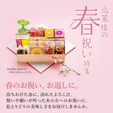 北菓楼にて『送料半額キャンペーン』が4月28日(金)まで開催中！春のお祝いにぴったりの詰め合わせギフトやお取り寄せにおすすめな商品もラインナップ