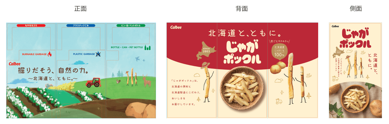 札幌市円山動物園の『IoTスマートごみ箱「SmaGO」』-ラッピングデザイン