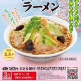 餃子の王将にて3月限定メニュー『野菜煮込みラーメン』が発売！