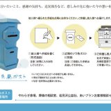 株式会社あいプランが気持ちを綴った手紙を故人へお届けする『ソラ色ポスト』をやわらぎ斎場などに設置！