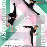 初心者はもちろん経験者も学べるダンスワークショップ『高橋竜太コンテンポラリーダンスワークショップ』が5月27日(土),28日(日)に札幌市民交流プラザ クリエイティブスタジオで開催！