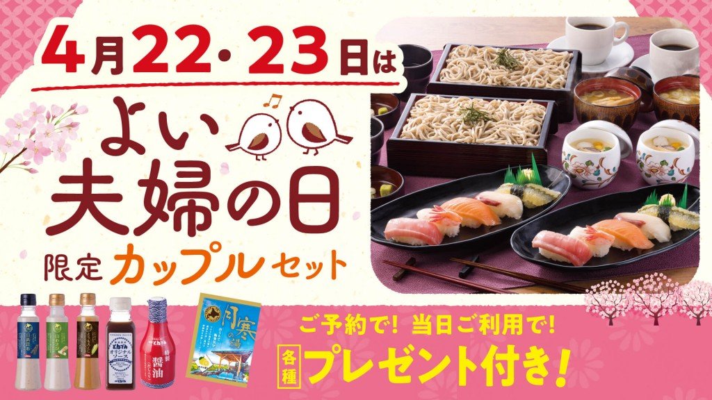 北海道生まれ「和食処とんでん」の『カップルセット』