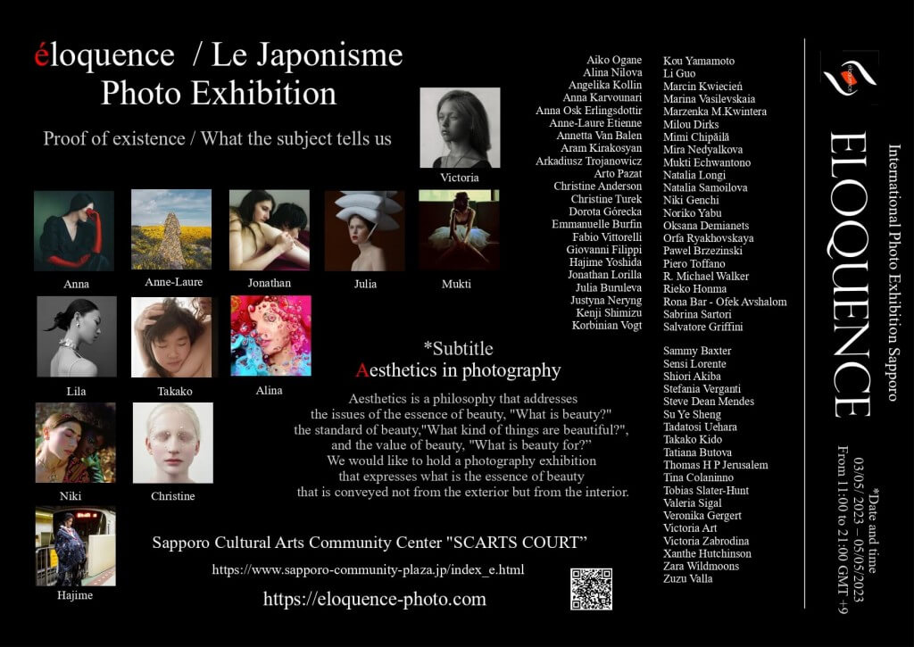 国際写真展 ELOQUENCE -エロカンス- SAPPORO