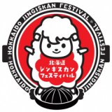 道内各地の「ジンギスカン」を食べ比べできる『北海道ジンギスカンフェスティバル2023』が5月19日(金)よりサッポロファクトリー西広場で開催！