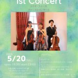 北海道出身の若手演奏家による弦楽三重奏のコンサート『Trio Fika 1st Concert(トリオ フィーカ ファーストコンサート)』が5月20日(土)に札幌市民交流プラザ1階 SCARTS(スカーツ)コートで公演！