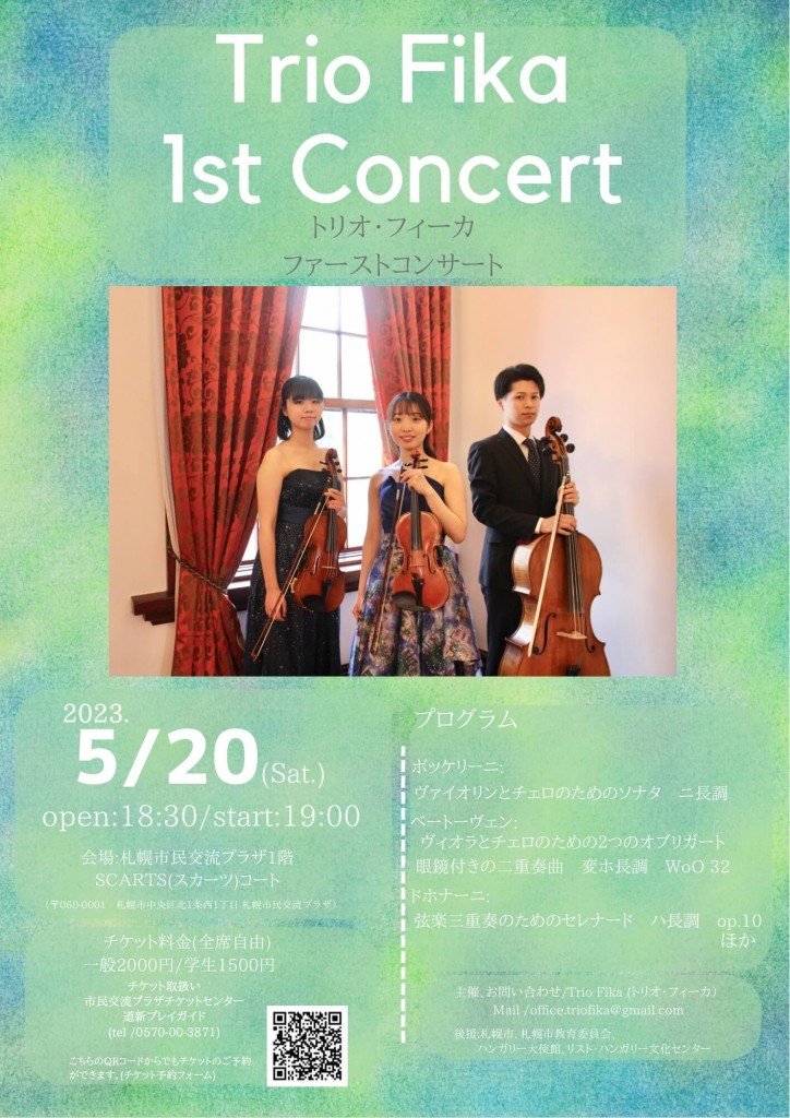 Trio Fika 1st Concert(トリオ フィーカ　ファーストコンサート)