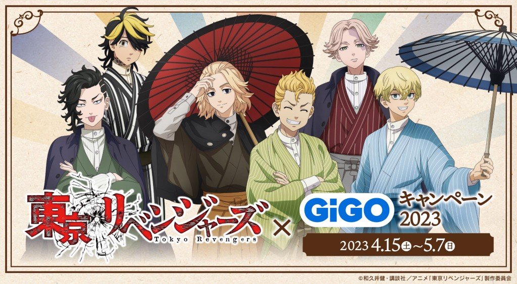 東京リベンジャーズ×GiGOキャンペーン2023