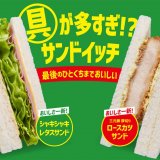 ファミリーマートが人気のサンドイッチ2商品を具材の量と種類にこだわりリニューアル！サンドイッチのパンもさらにおいしく