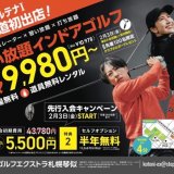 【STEPGOLF(ステップゴルフ) EXtra札幌琴似(コルテナⅠ)】西区にインドアゴルフ施設がオープン!