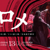 新国立劇場オペラ　リヒャルト・シュトラウス「サロメ」が札幌文化芸術劇場 hitaruで6月11日(日),13日(火)に上演！