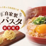 ガストが春のグランドメニュー大改革を実施！生パスタ・2種のハンバーグ・小皿料理が新登場